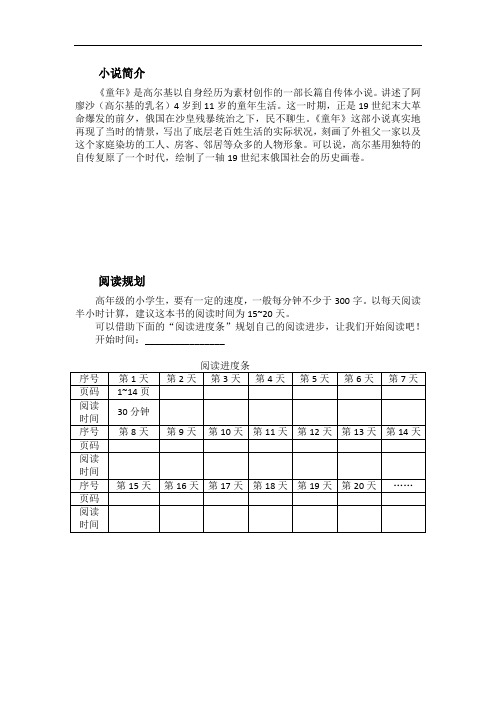 最新《童年》人物关系图·打印上课讲义