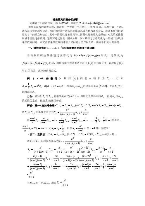 递推数列问题分类解析