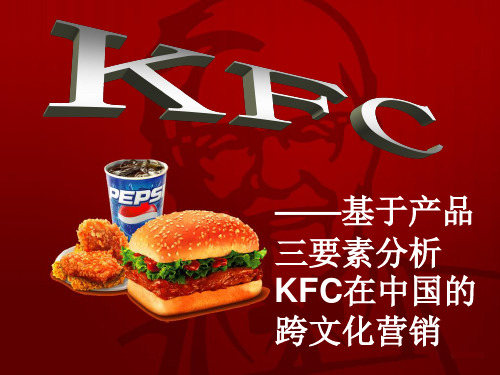 肯德基(KFC)企业文化