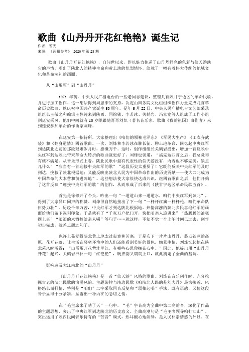 歌曲《山丹丹开花红艳艳》诞生记