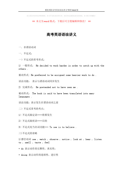 【优质】高考英语语法讲义-推荐word版 (2页)