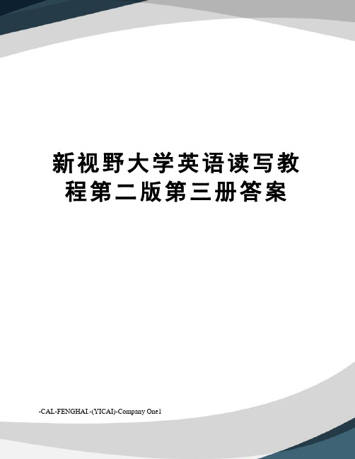 新视野大学英语读写教程第二版第三册答案