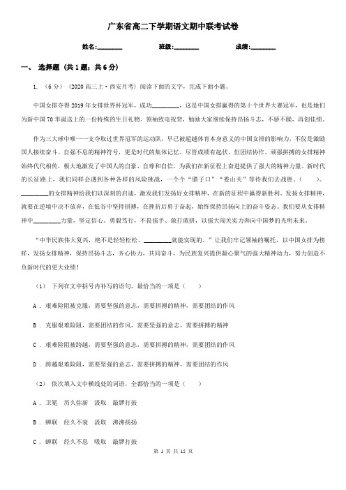 广东省高二下学期语文期中联考试卷