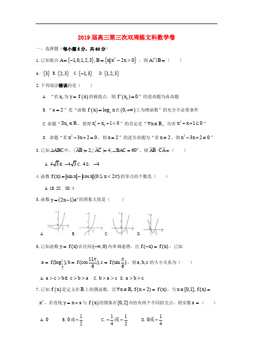 湖北省荆州中学高三数学上学期第三次双周考试题 文