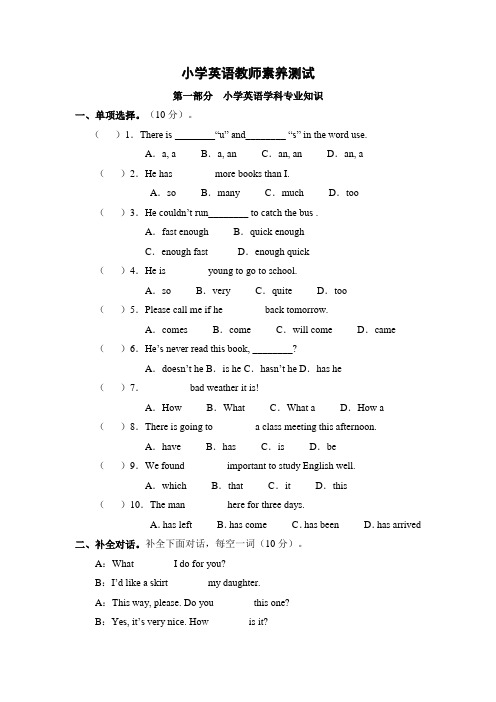 小学英语教师素养测试