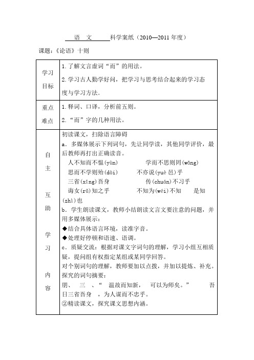 《论语》十则学案1