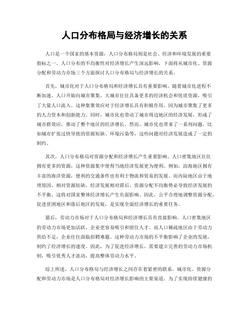 人口分布格局与经济增长的关系