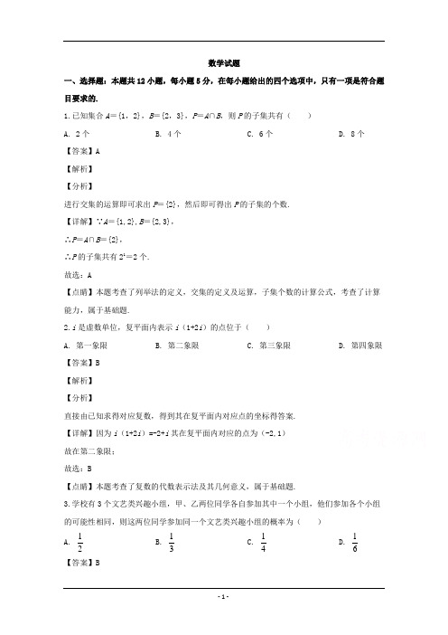 广东省江门市2020届高三下学期4月模拟考试数学(文)试题 Word版含解析