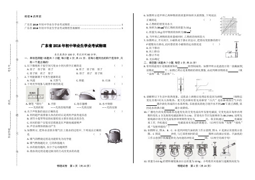 2016年广东省中考物理试卷及答案