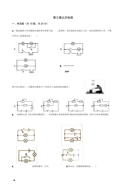 第三章认识电路,答案附后面