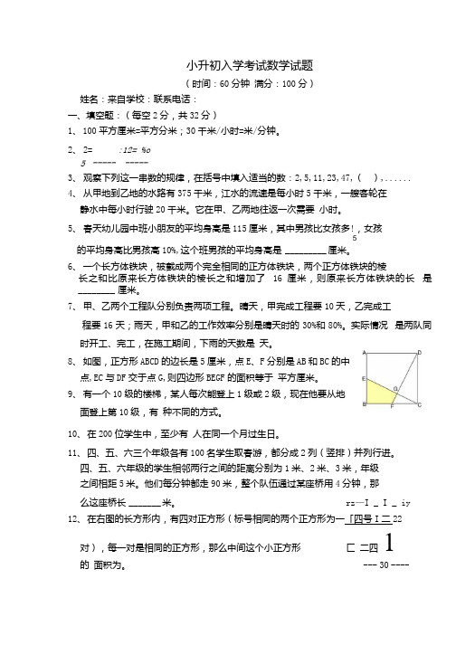 巴蜀中学小升初入学考试数学试题.docx