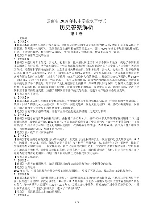 2018年云南省中考历史试卷-答案