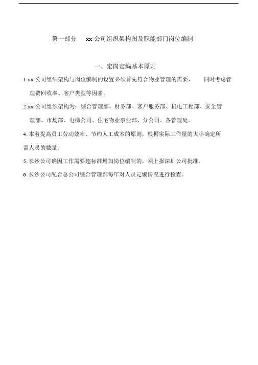 公司组织架构人员编制制度及职责说明(全)DOC.doc