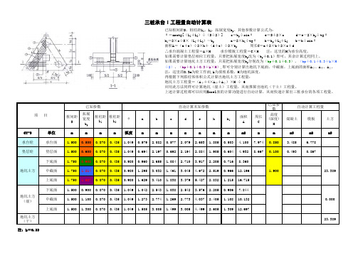 三桩承台土方计算