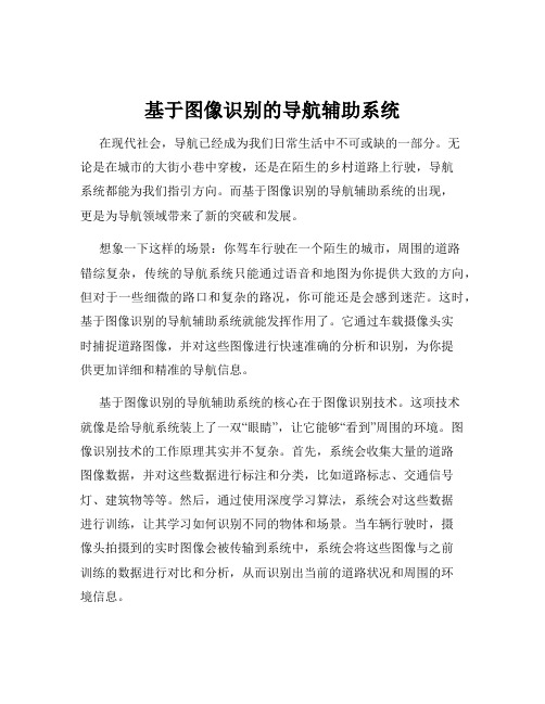 基于图像识别的导航辅助系统