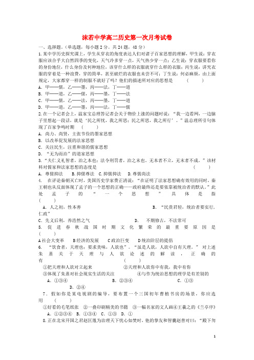 四川省乐山沫若中学2015_2016学年高二历史10月月考试题