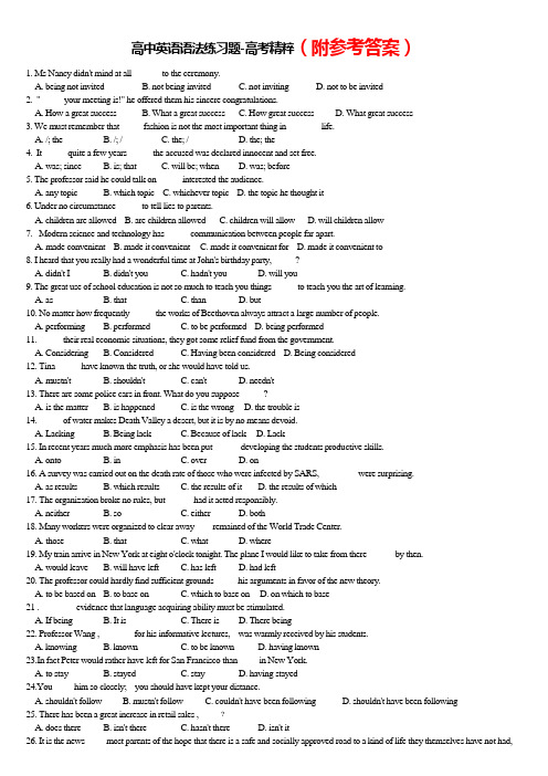 2018年最新版本高中英语语法练习题及详细答案解析题Word版