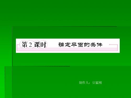 2.1.2 空间中直线与直线之间的位置关系课件 新人教A版必修2