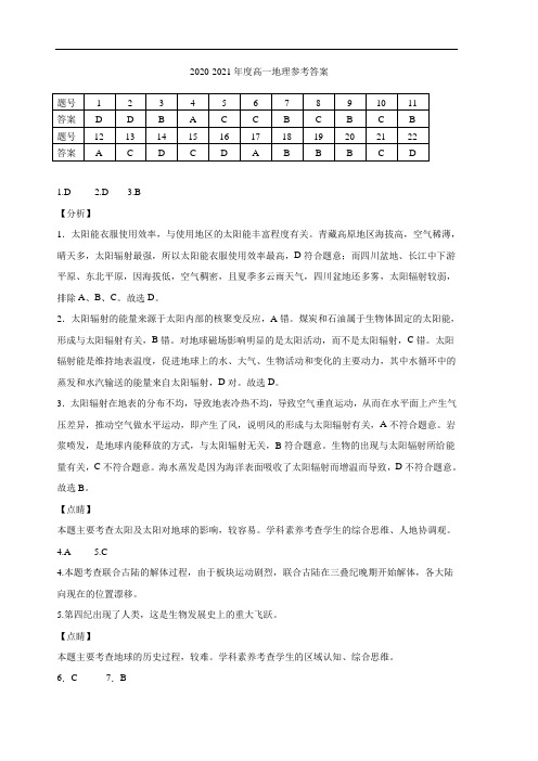 吉林省长春市2020-2021学年高一上学期期末调研测试-高一地理参考答案