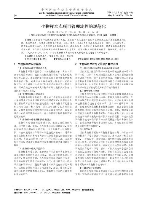 生物样本库项目管理流程的规范化