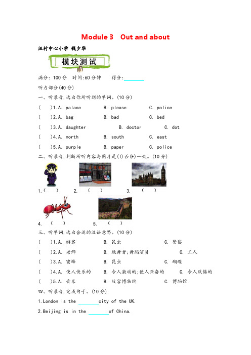 沪教牛津六年级上册英语 Module 3 测试卷附答案