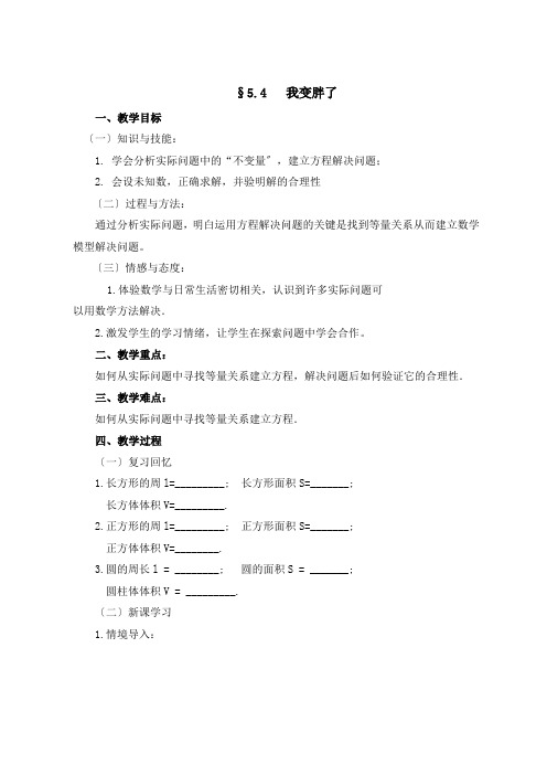 《我变胖了》同步课堂教案 (公开课)2022年