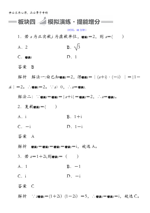 2018版高考一轮总复习数学(理)习题第4章 平面向量、数系的扩充与复数的引入4-4含答案