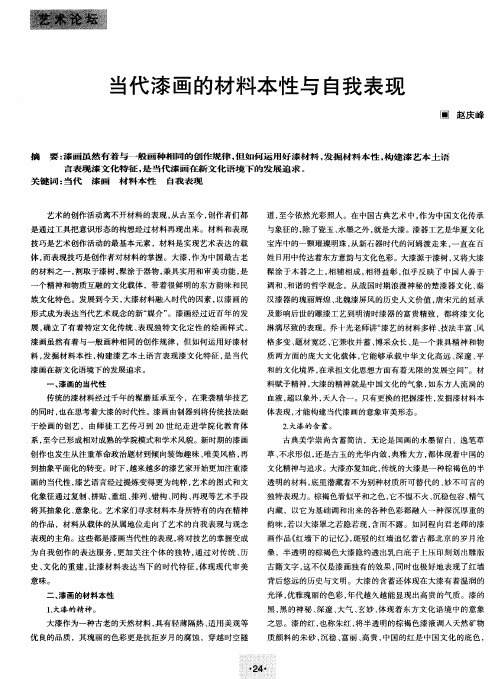 当代漆画的材料本性与自我表现