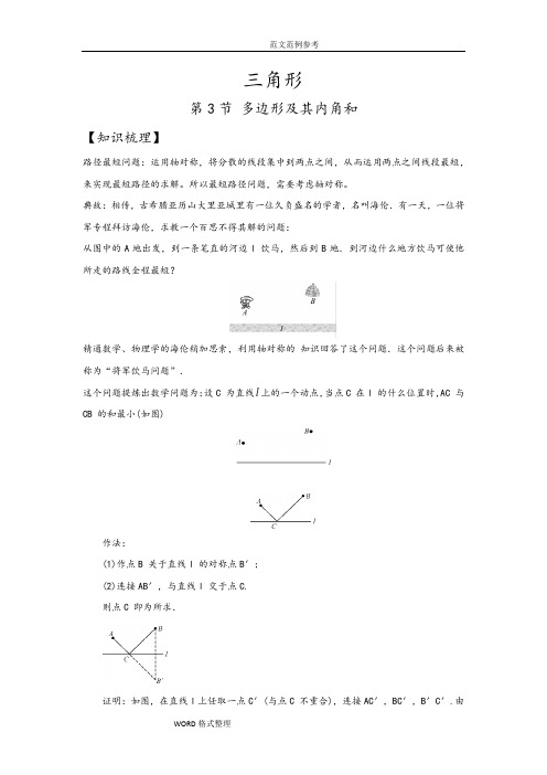 数学八年级_轴对称_最短路径问题