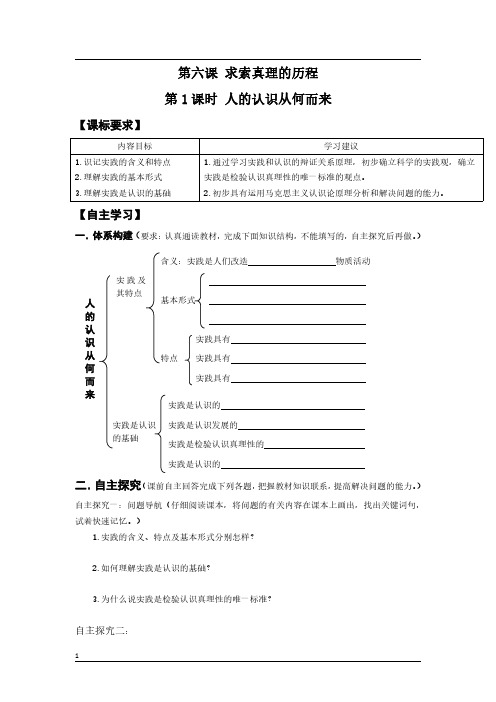 高中政治必修四生活与哲学《第六课 求索真理的历程》导学案及答案