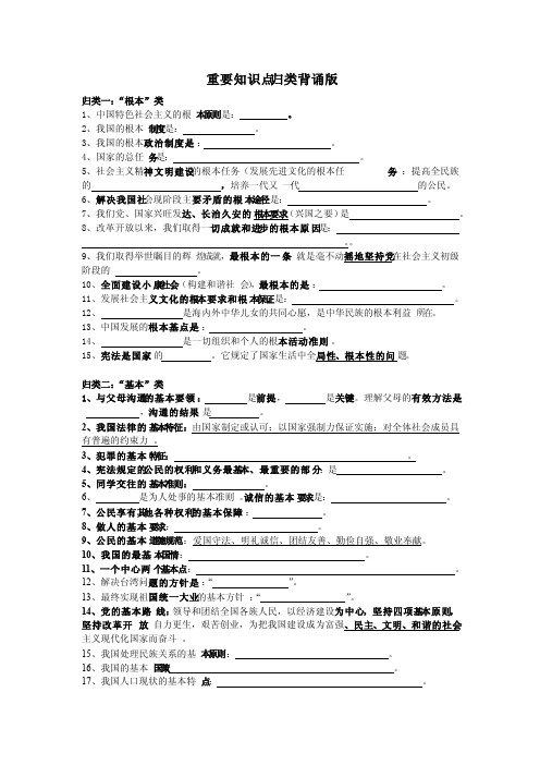 长沙中考政治重要知识点归类背诵版