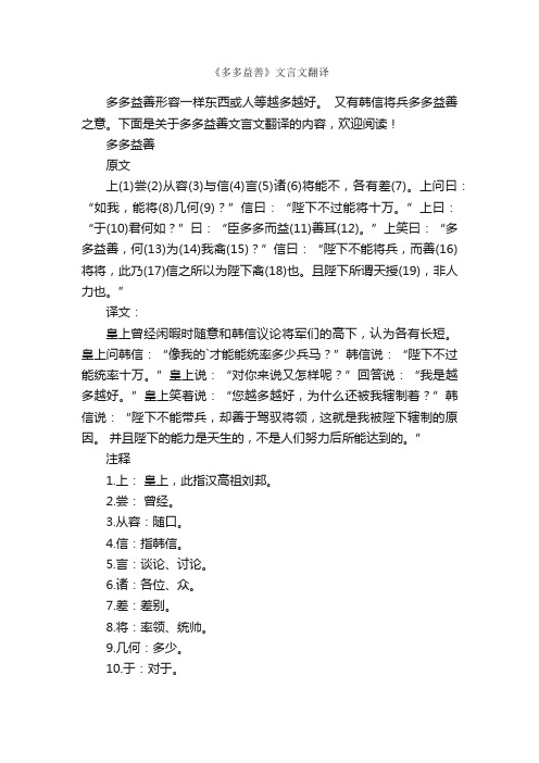 《多多益善》文言文翻译