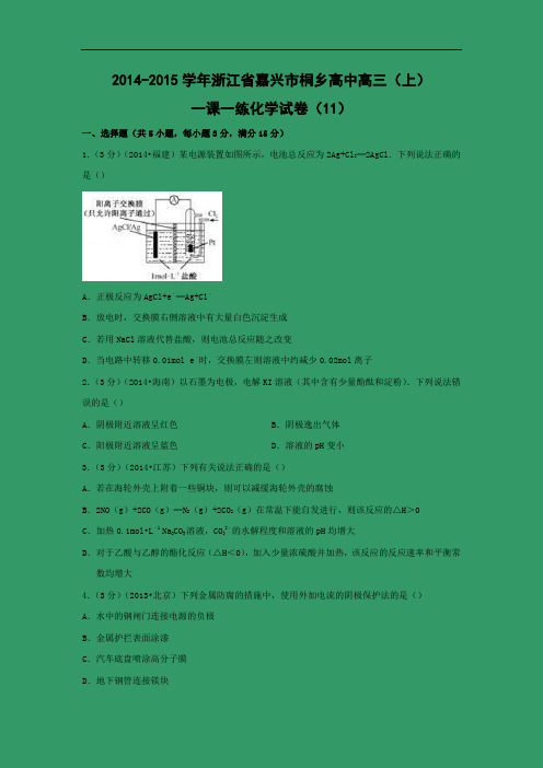 高三化学上学期期中-2015届嘉兴市桐乡高中高三化学试题及答案上学期一课一练