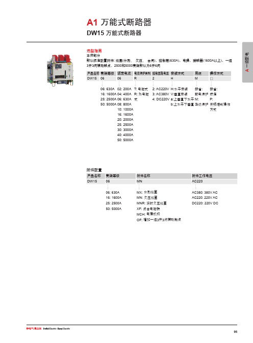 德力西电气DW15