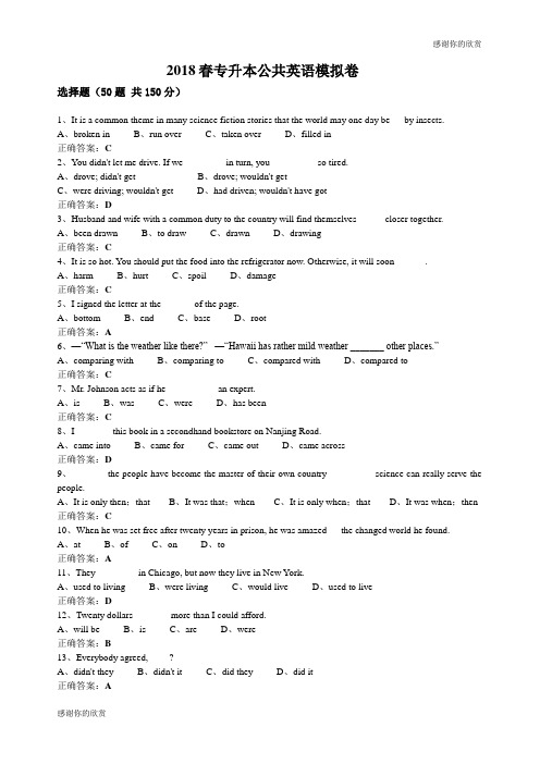 2018春专升本公共英语模拟卷.doc