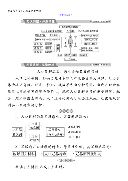 2018年高考地理大一轮复习文档：第六章 人口的变化章末综合提升含答案