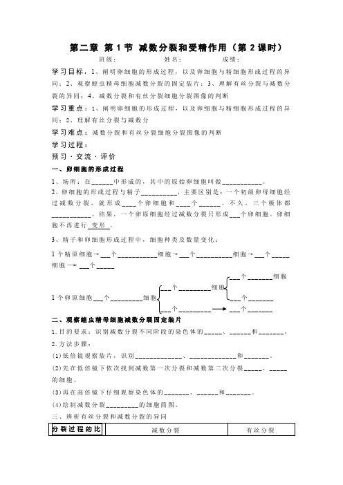 人教版高一生物必修2《减数分裂和受精作用》学案含答案第2课时