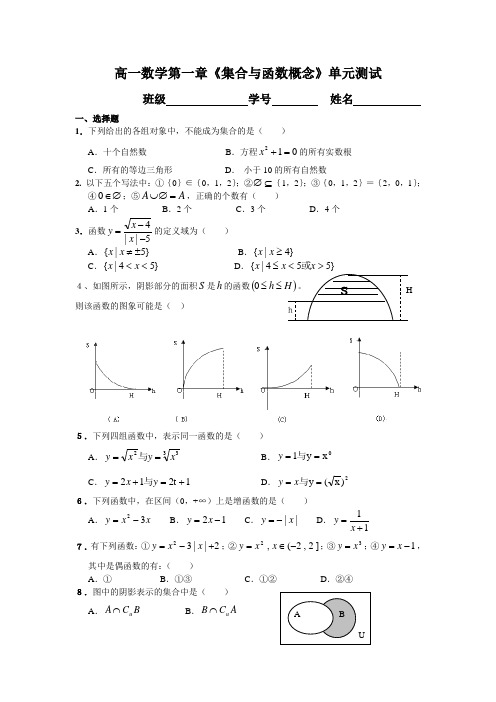 集合与函数概念测试题