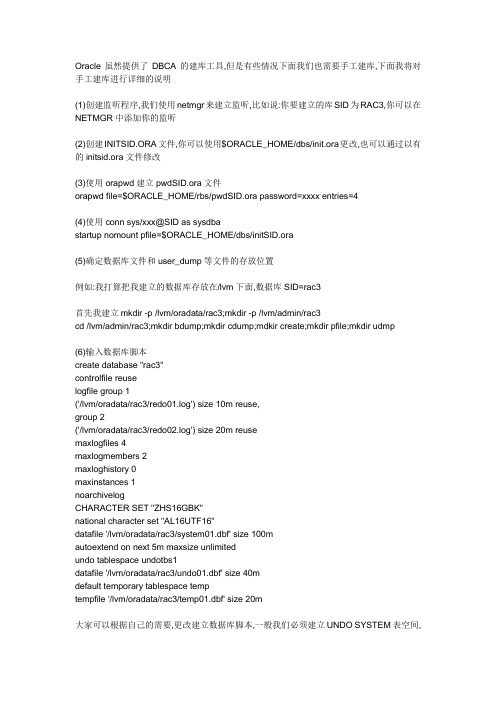 Oracle虽然提供了DBCA的建库工具