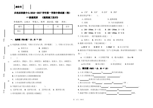 15级《建筑施工技术》试题