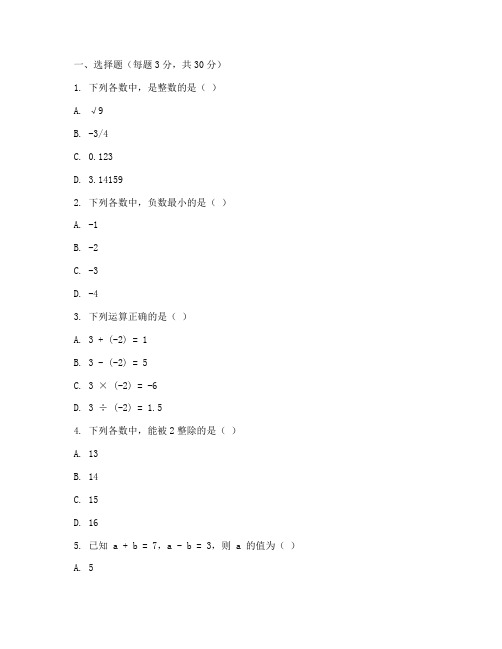 丰南初三月考数学试卷