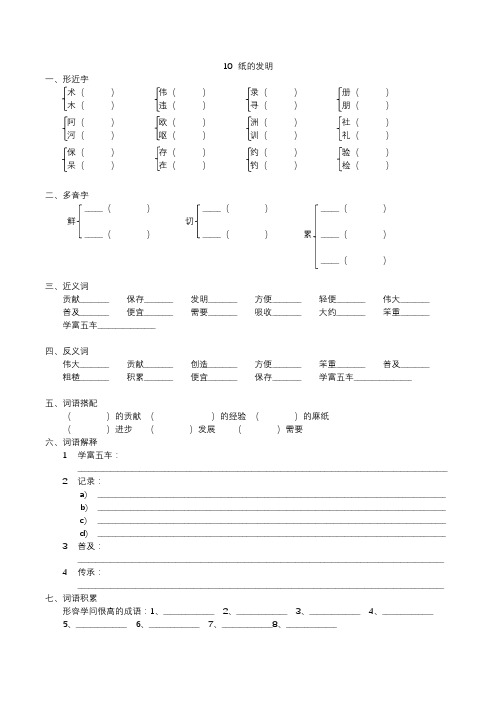 三年级下语文每课知识点10纸的发明