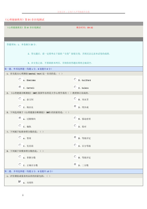 心理健康教育第04章在线测试