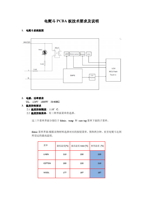 电熨斗线路板技术要求及说明