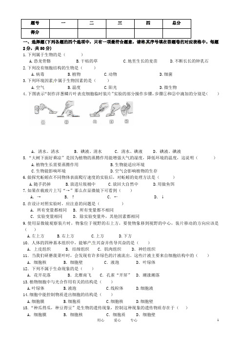 甘肃省张掖市七年级生物上学期期中试题(无答案) 新人教版