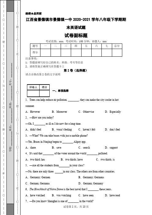 江西省景德镇市景德镇一中2020-2021学年八年级下学期期末英语试题