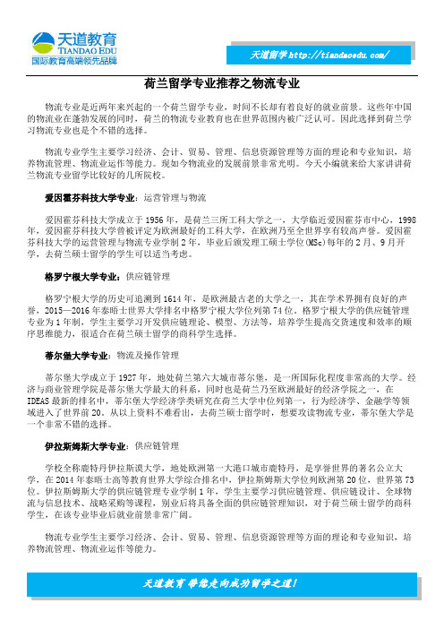 荷兰留学专业推荐之物流专业