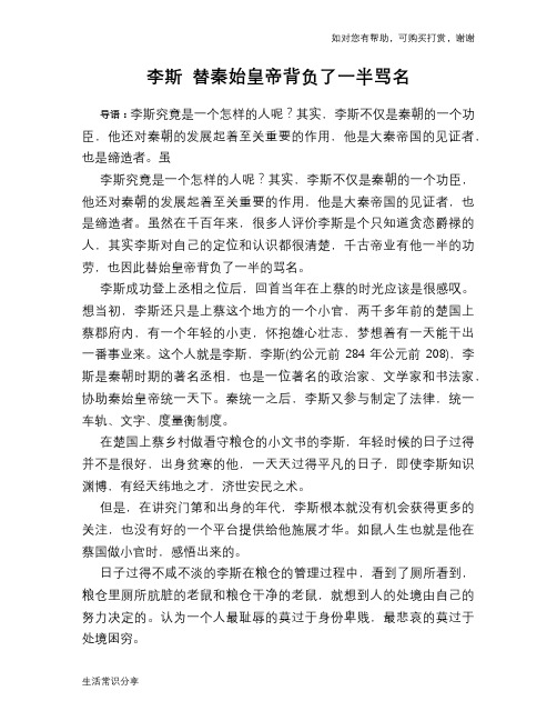 历史趣谈:李斯 替秦始皇帝背负了一半骂名