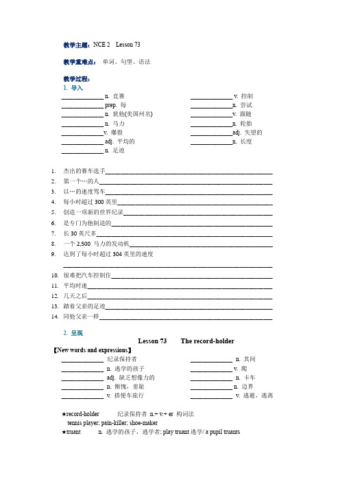 新概念英语第二册Lesson73教案