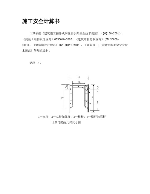 梁模板(门架)计算书(门架型号为MF1219,扣件连接方式为双扣件,承重架类型为门架平行与梁截面).doc